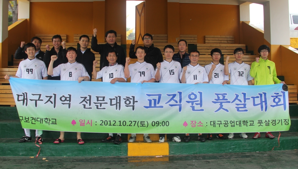 대구공업대 풋살대회 우승