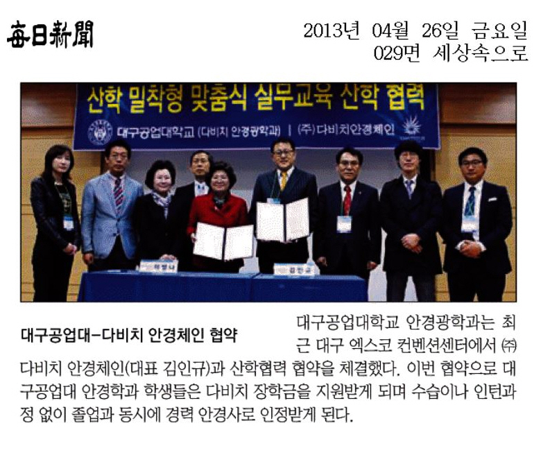 안경체인