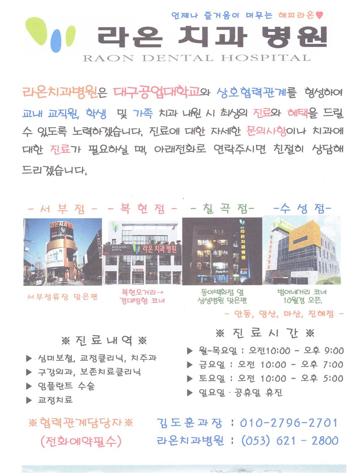 라온치과병원