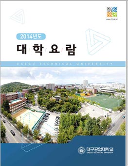 2014년도 대학요람 표지