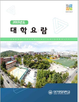 2015년도 대학요람 표지