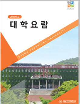 2019년도 대학요람 표지