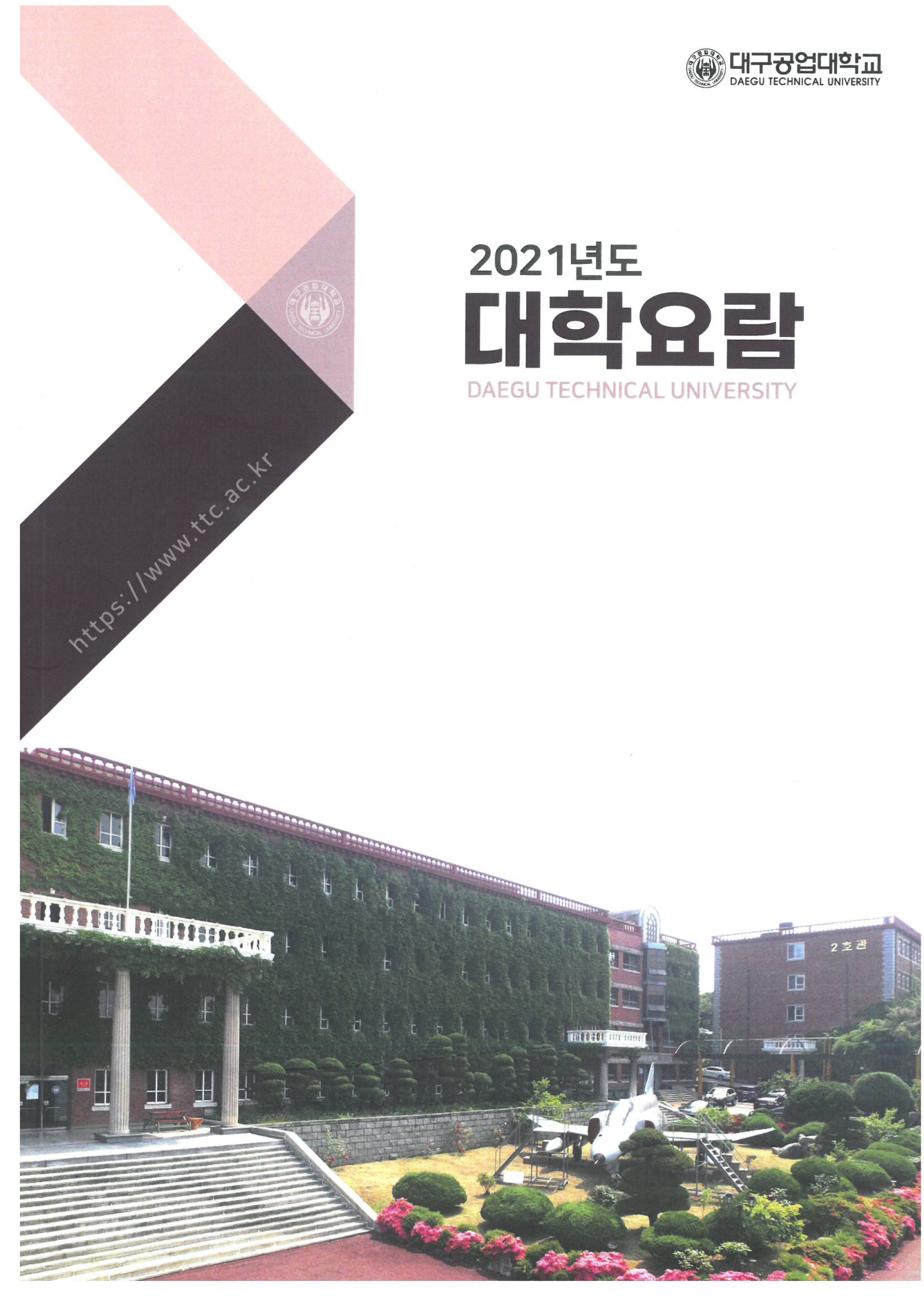 2021년도 대학요람 표지