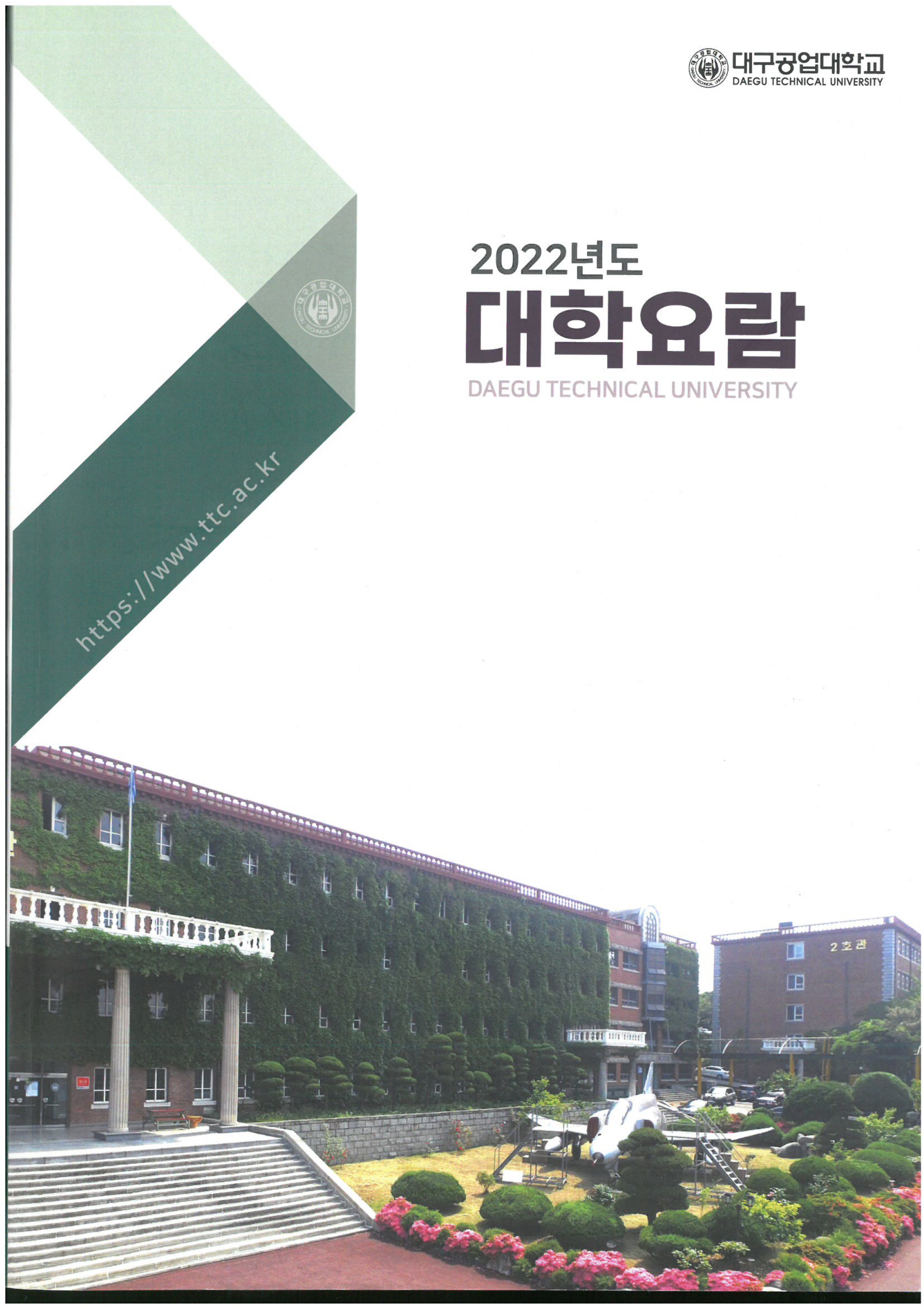 2022년도 대학요람 표지