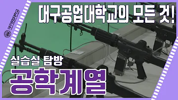 실습실 탐방1