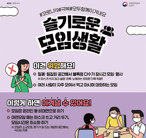 일상 속 코로나19 예방 수칙 안내