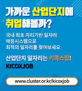 가까운 산업단지에 취업해볼까? 국내 최초 지리기반 일자리 매칭시스템으로 최적의 일자리를 찾아보세요. 산업단지 일자리는 키콕스잡! www.cluster.or.kr/kicoxjob