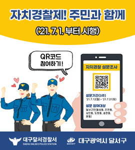 자치경찰제!주민과함께