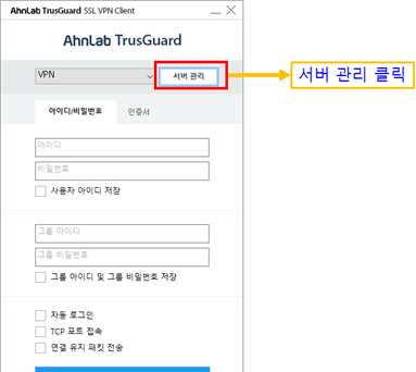 VPN에 연결하기 위해 서버관리 버튼을 클릭해주세요.